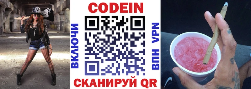 Codein Purple Drank  Купить где  Ардатов 